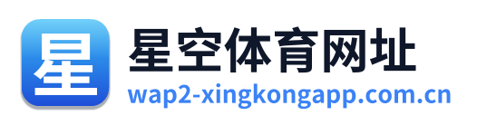 星空体育网址